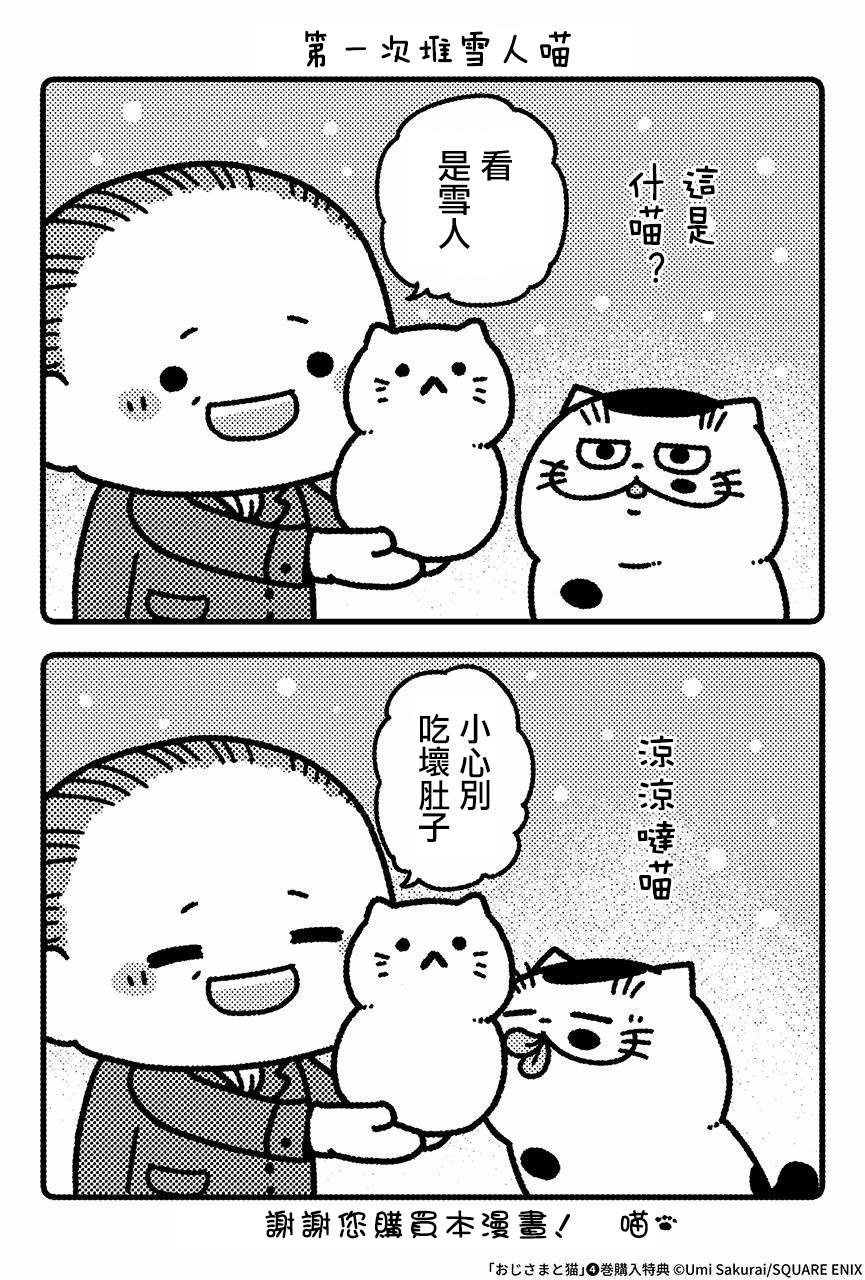 《大叔与猫》漫画最新章节第47话免费下拉式在线观看章节第【11】张图片