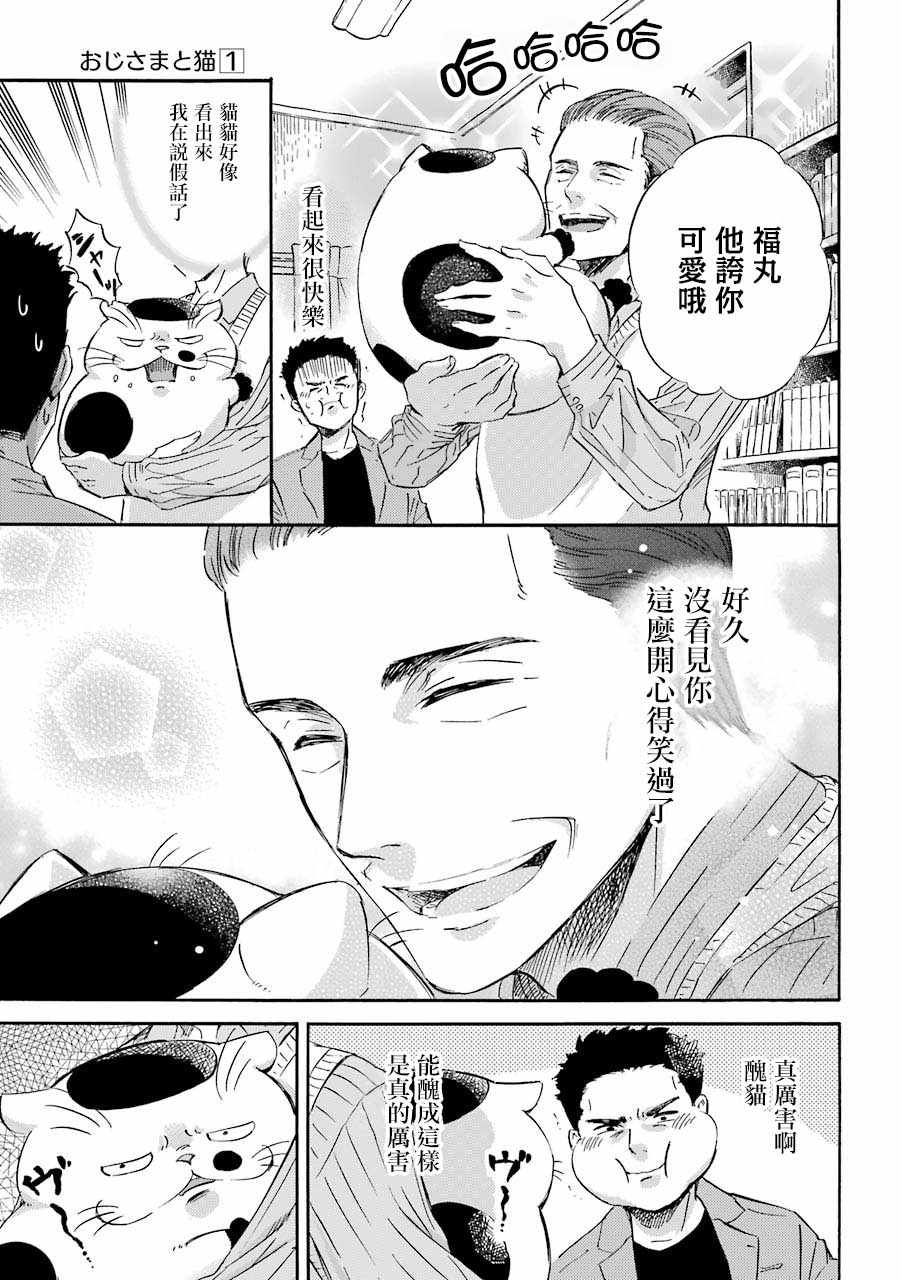 《大叔与猫》漫画最新章节第19话免费下拉式在线观看章节第【9】张图片