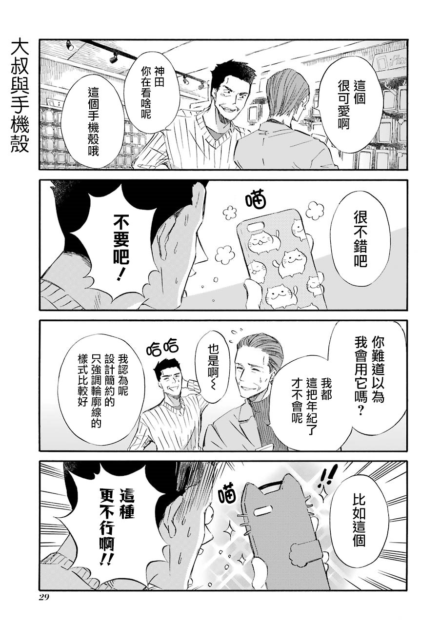 《大叔与猫》漫画最新章节第27话 我在这里喵免费下拉式在线观看章节第【7】张图片