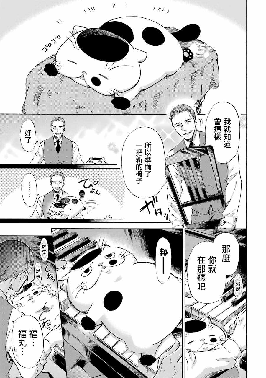 《大叔与猫》漫画最新章节第22话免费下拉式在线观看章节第【9】张图片