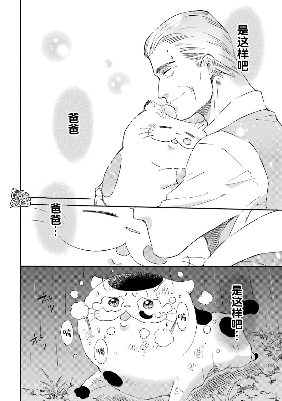 《大叔与猫》漫画最新章节第54话免费下拉式在线观看章节第【6】张图片