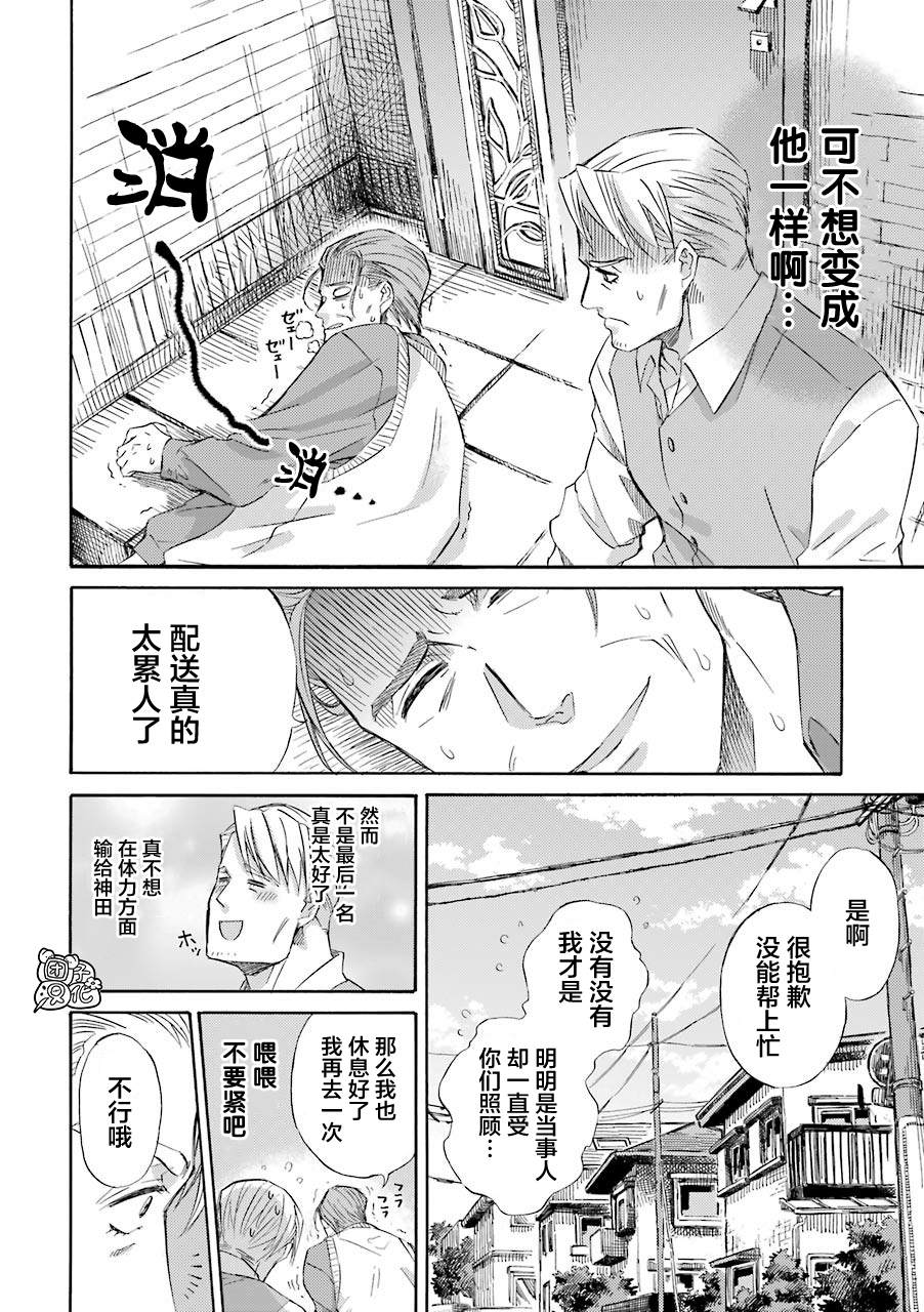 《大叔与猫》漫画最新章节第54.1话免费下拉式在线观看章节第【6】张图片