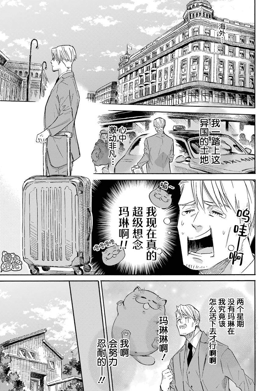 《大叔与猫》漫画最新章节第60话免费下拉式在线观看章节第【5】张图片