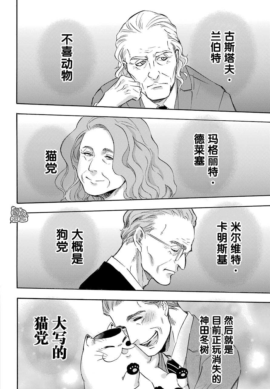 《大叔与猫》漫画最新章节第63话免费下拉式在线观看章节第【6】张图片