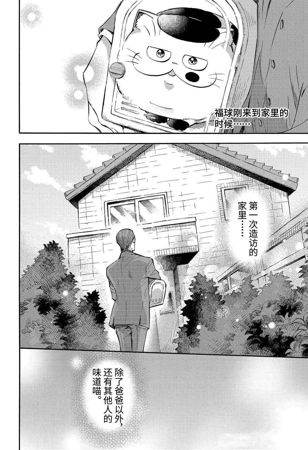 《大叔与猫》漫画最新章节第76话 试看版免费下拉式在线观看章节第【2】张图片