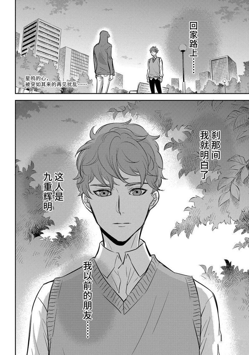 《大叔与猫》漫画最新章节第92话 试看版免费下拉式在线观看章节第【2】张图片