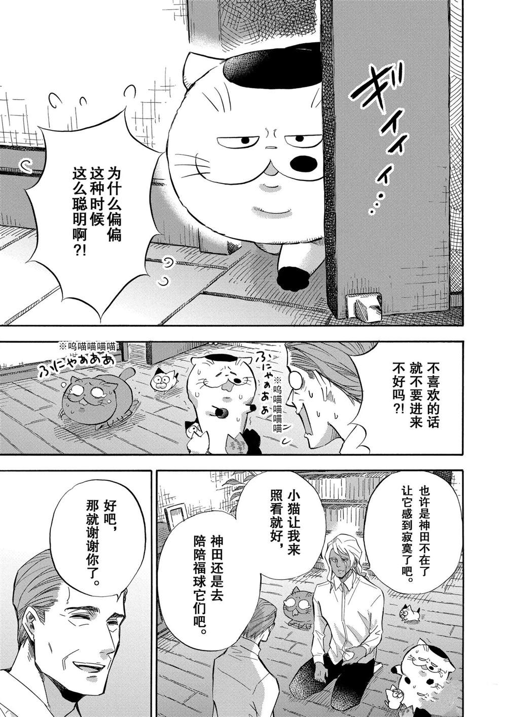 《大叔与猫》漫画最新章节第70话 试看版免费下拉式在线观看章节第【20】张图片