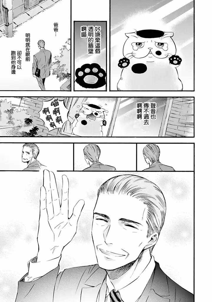 《大叔与猫》漫画最新章节第11话免费下拉式在线观看章节第【3】张图片