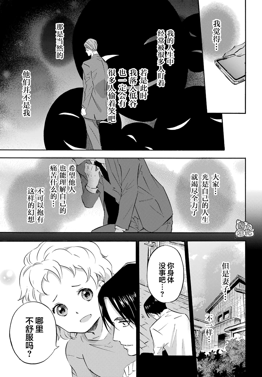 《大叔与猫》漫画最新章节第66话免费下拉式在线观看章节第【7】张图片