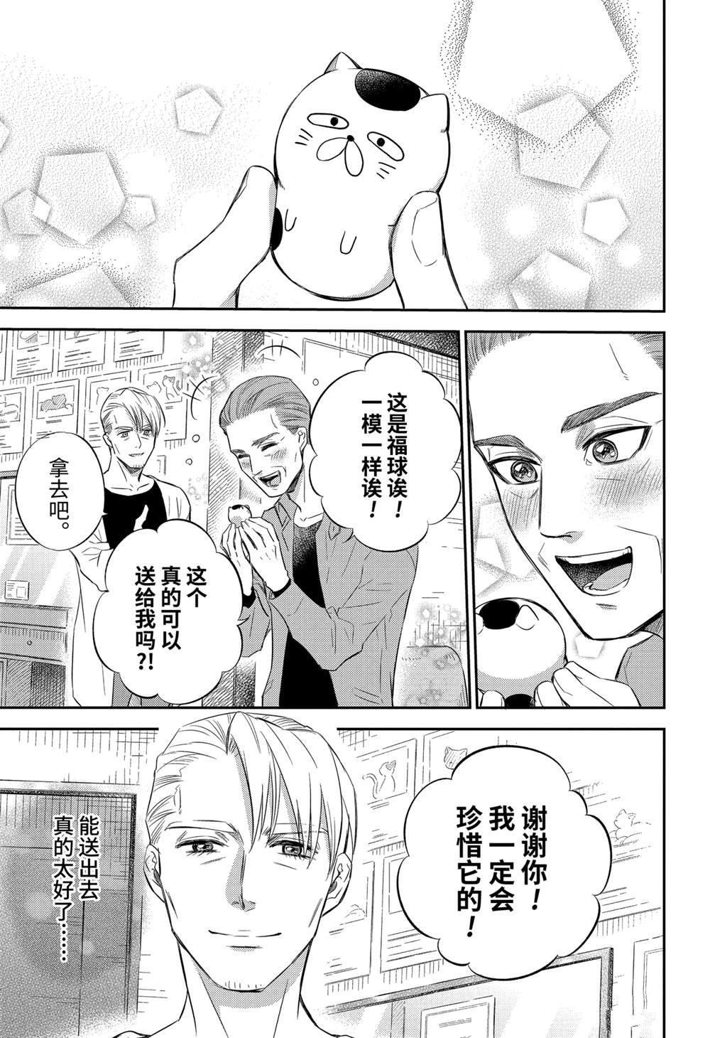 《大叔与猫》漫画最新章节第83话 试看版免费下拉式在线观看章节第【27】张图片