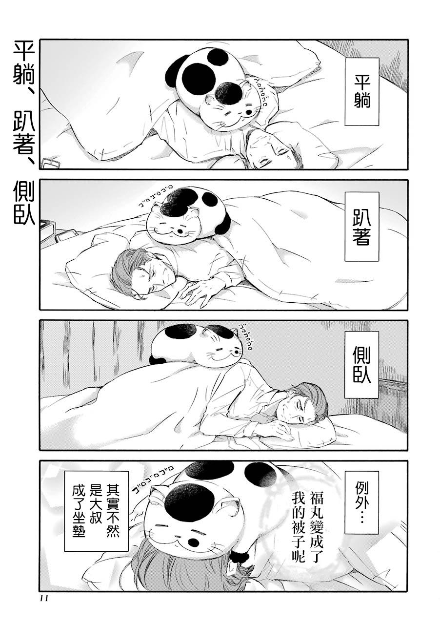 《大叔与猫》漫画最新章节第24话免费下拉式在线观看章节第【5】张图片