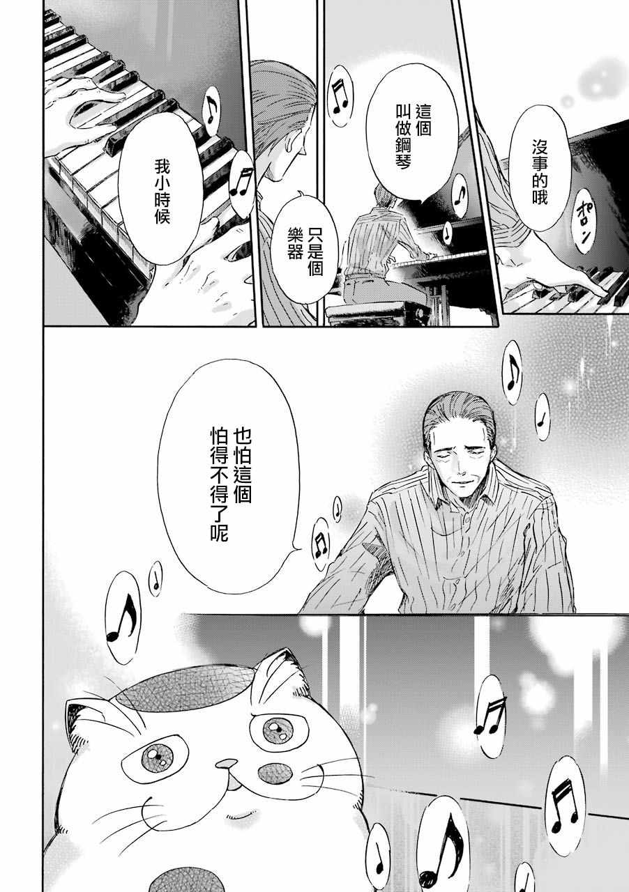 《大叔与猫》漫画最新章节第15话免费下拉式在线观看章节第【6】张图片