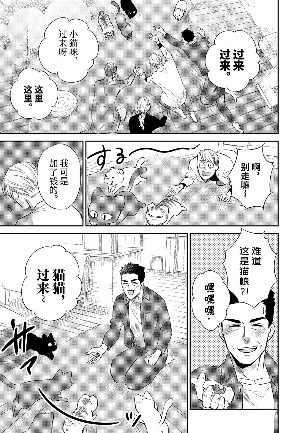 《大叔与猫》漫画最新章节第83话 试看版免费下拉式在线观看章节第【19】张图片