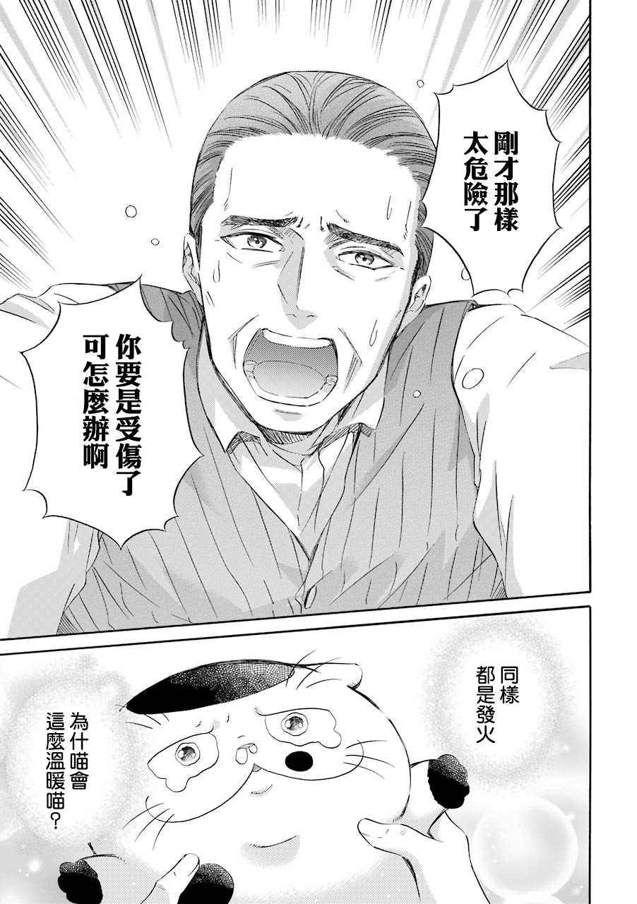 《大叔与猫》漫画最新章节第32话免费下拉式在线观看章节第【7】张图片