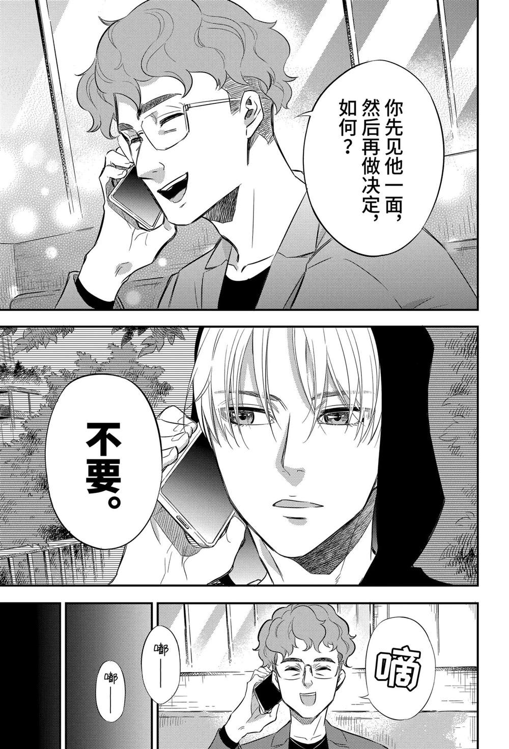 《大叔与猫》漫画最新章节第77话 试看版免费下拉式在线观看章节第【23】张图片