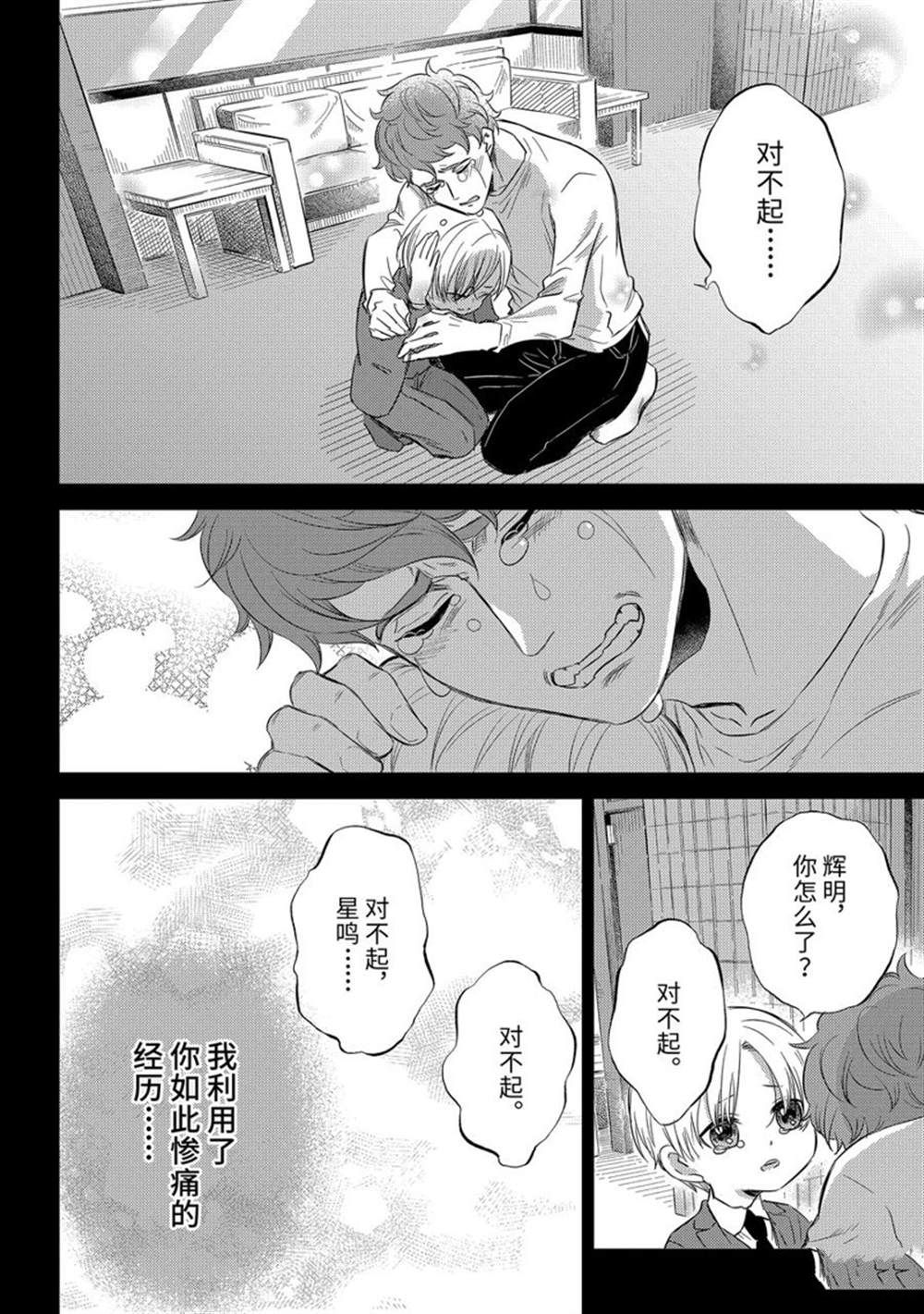 《大叔与猫》漫画最新章节第89话 试看版免费下拉式在线观看章节第【10】张图片