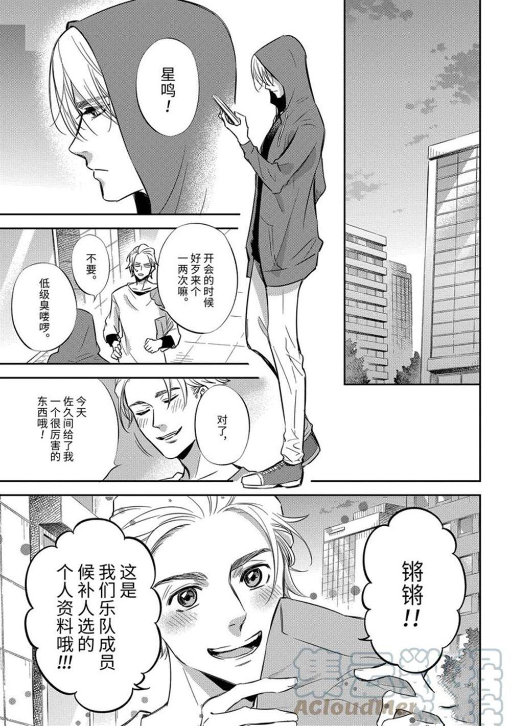 《大叔与猫》漫画最新章节第91话 试看版免费下拉式在线观看章节第【19】张图片