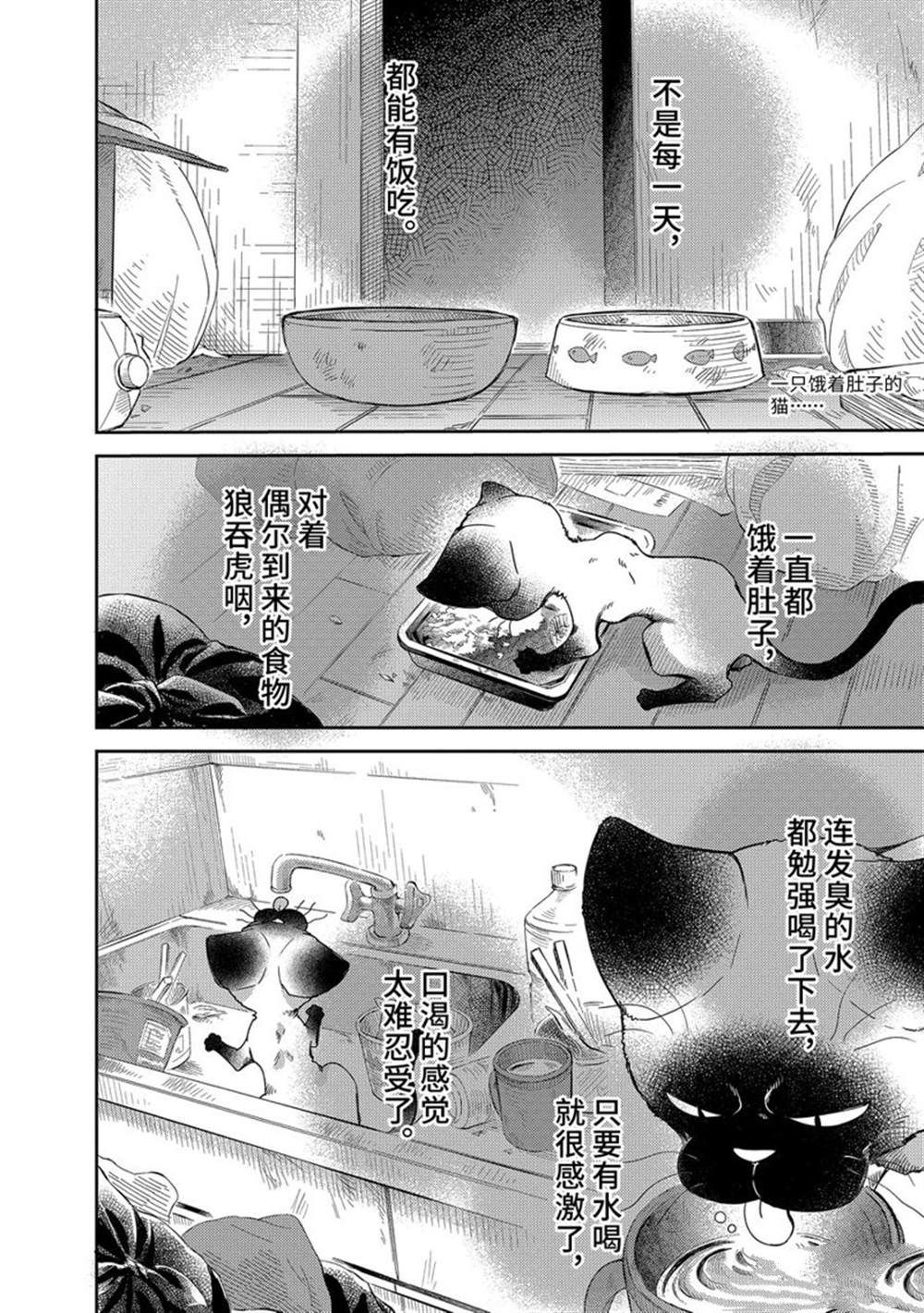 《大叔与猫》漫画最新章节第87话 试看版免费下拉式在线观看章节第【2】张图片