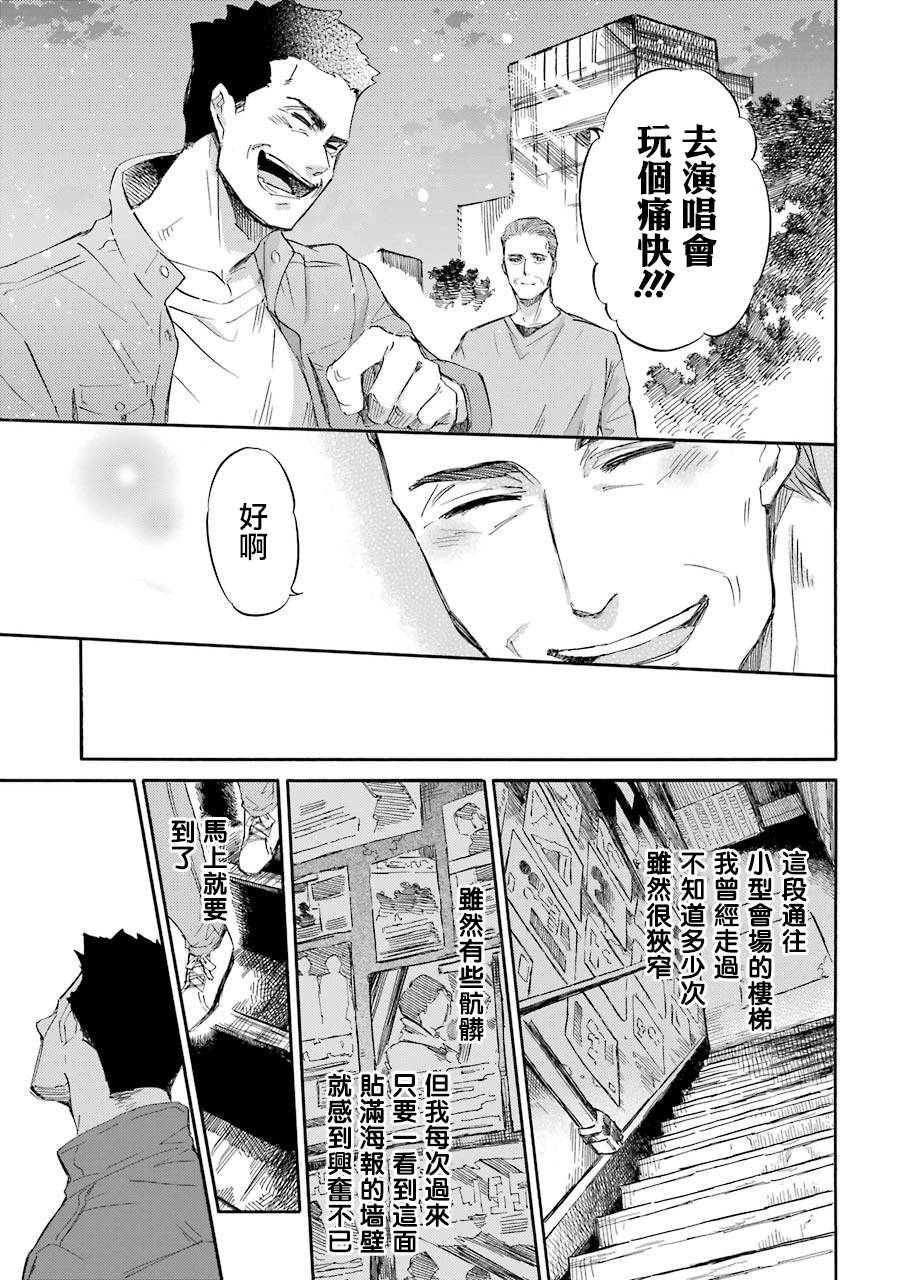 《大叔与猫》漫画最新章节第45话免费下拉式在线观看章节第【7】张图片