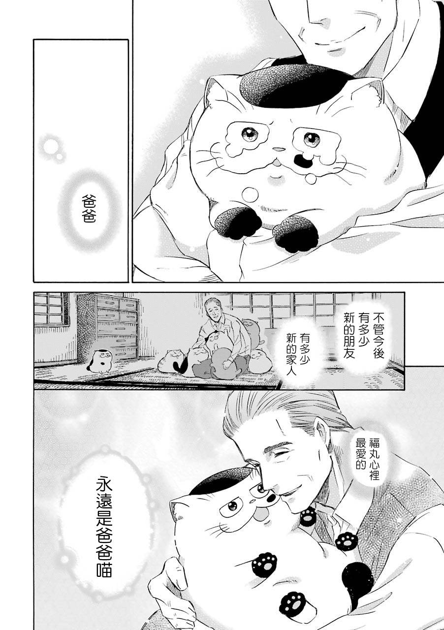 《大叔与猫》漫画最新章节第42.1话免费下拉式在线观看章节第【8】张图片