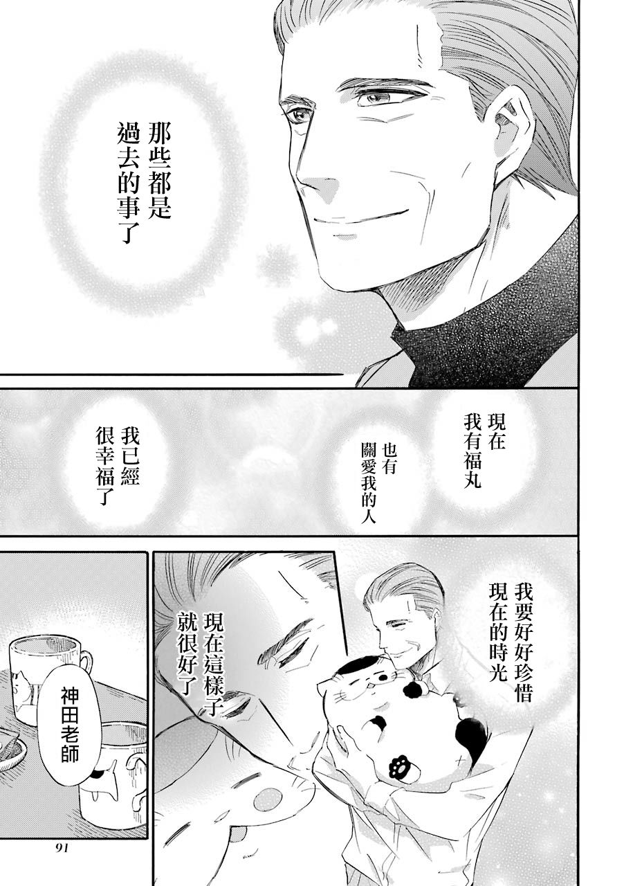 《大叔与猫》漫画最新章节第35话免费下拉式在线观看章节第【9】张图片