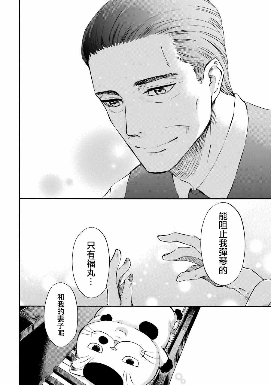 《大叔与猫》漫画最新章节第22话免费下拉式在线观看章节第【10】张图片