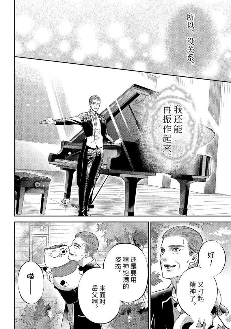 《大叔与猫》漫画最新章节第95话 试看版免费下拉式在线观看章节第【6】张图片