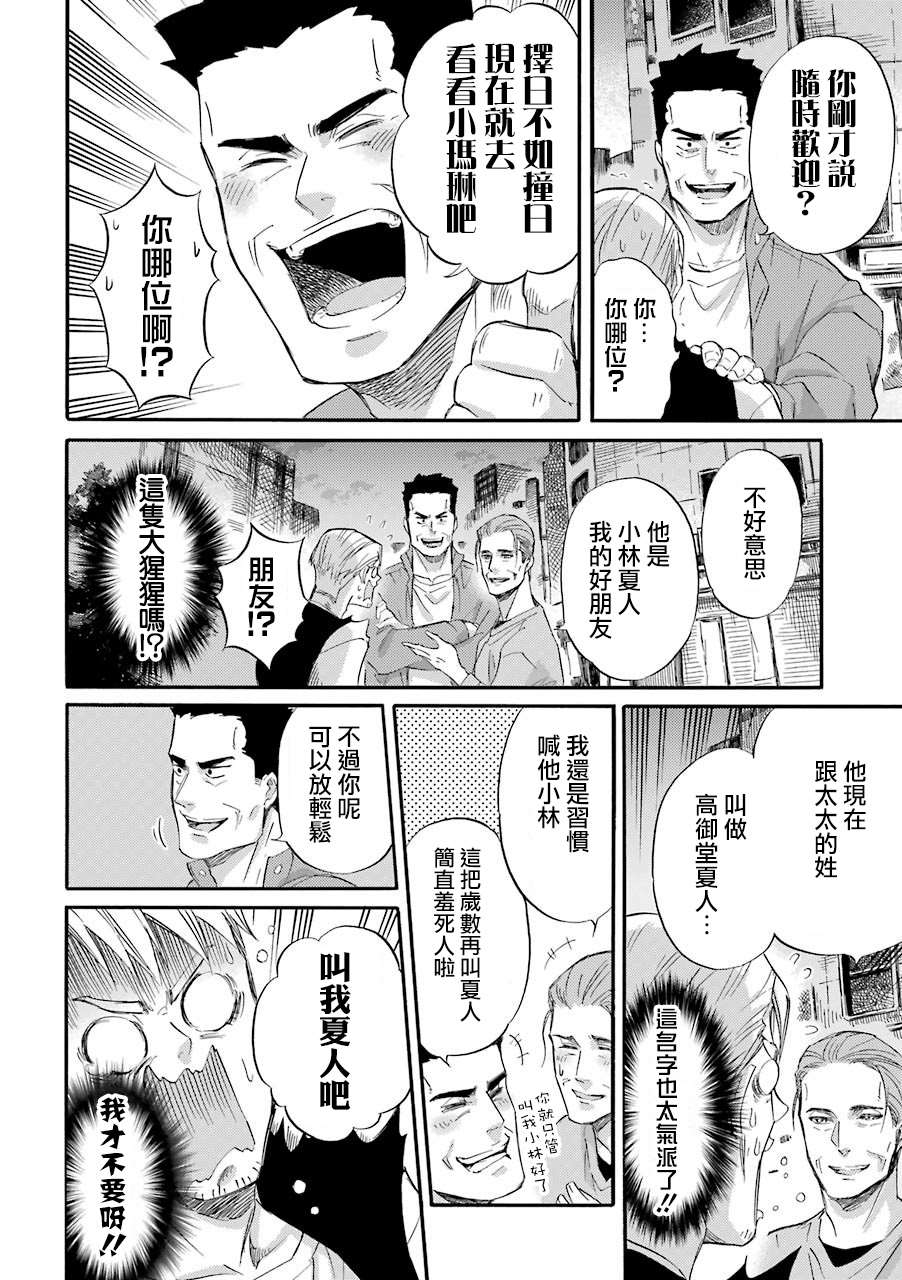 《大叔与猫》漫画最新章节第46话免费下拉式在线观看章节第【16】张图片