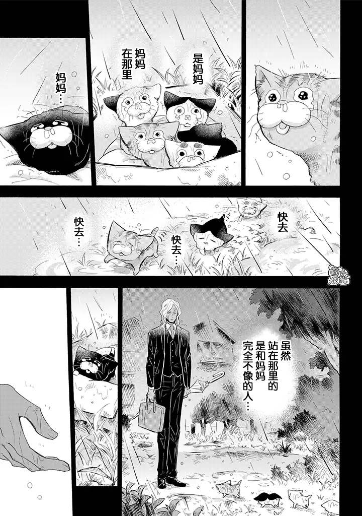 《大叔与猫》漫画最新章节第69话免费下拉式在线观看章节第【7】张图片