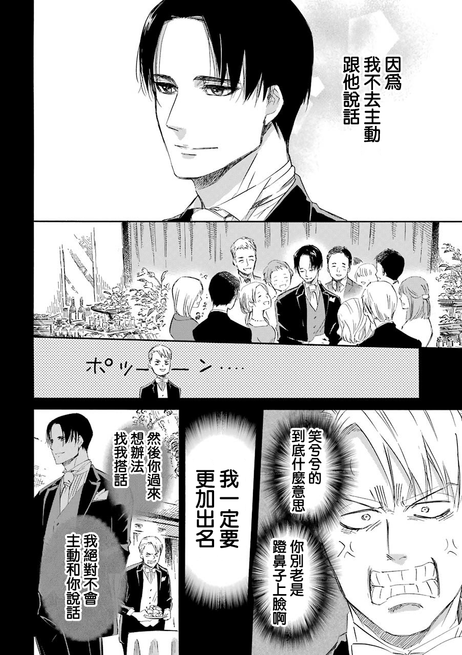 《大叔与猫》漫画最新章节第39话免费下拉式在线观看章节第【8】张图片