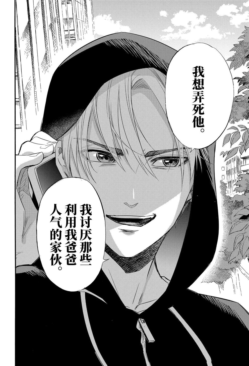 《大叔与猫》漫画最新章节第77话 试看版免费下拉式在线观看章节第【16】张图片