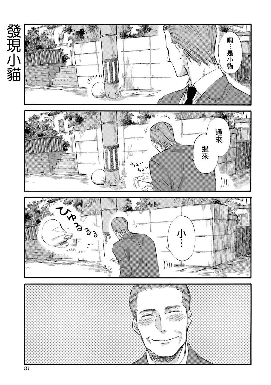 《大叔与猫》漫画最新章节第34.1话免费下拉式在线观看章节第【4】张图片