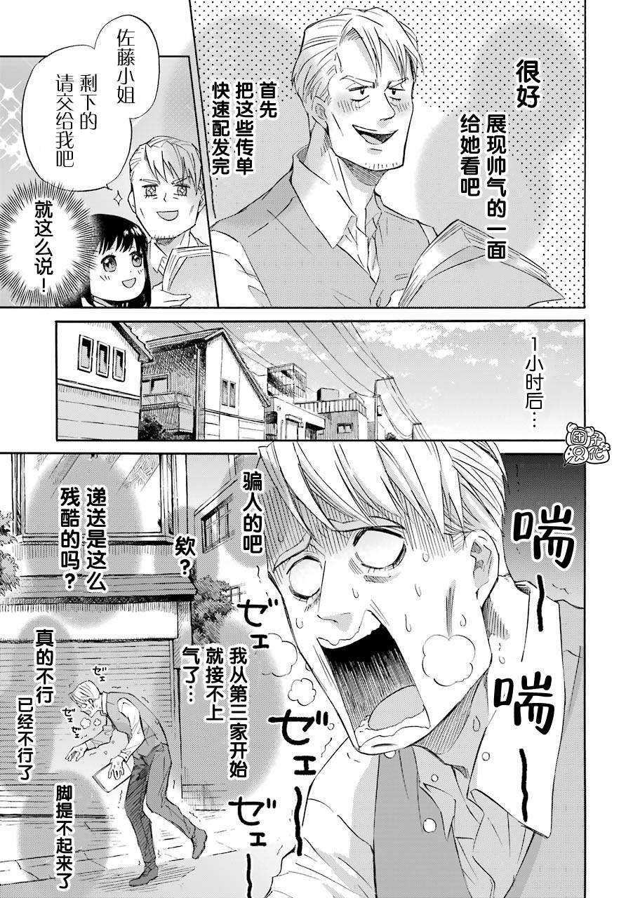 《大叔与猫》漫画最新章节第54.1话免费下拉式在线观看章节第【3】张图片