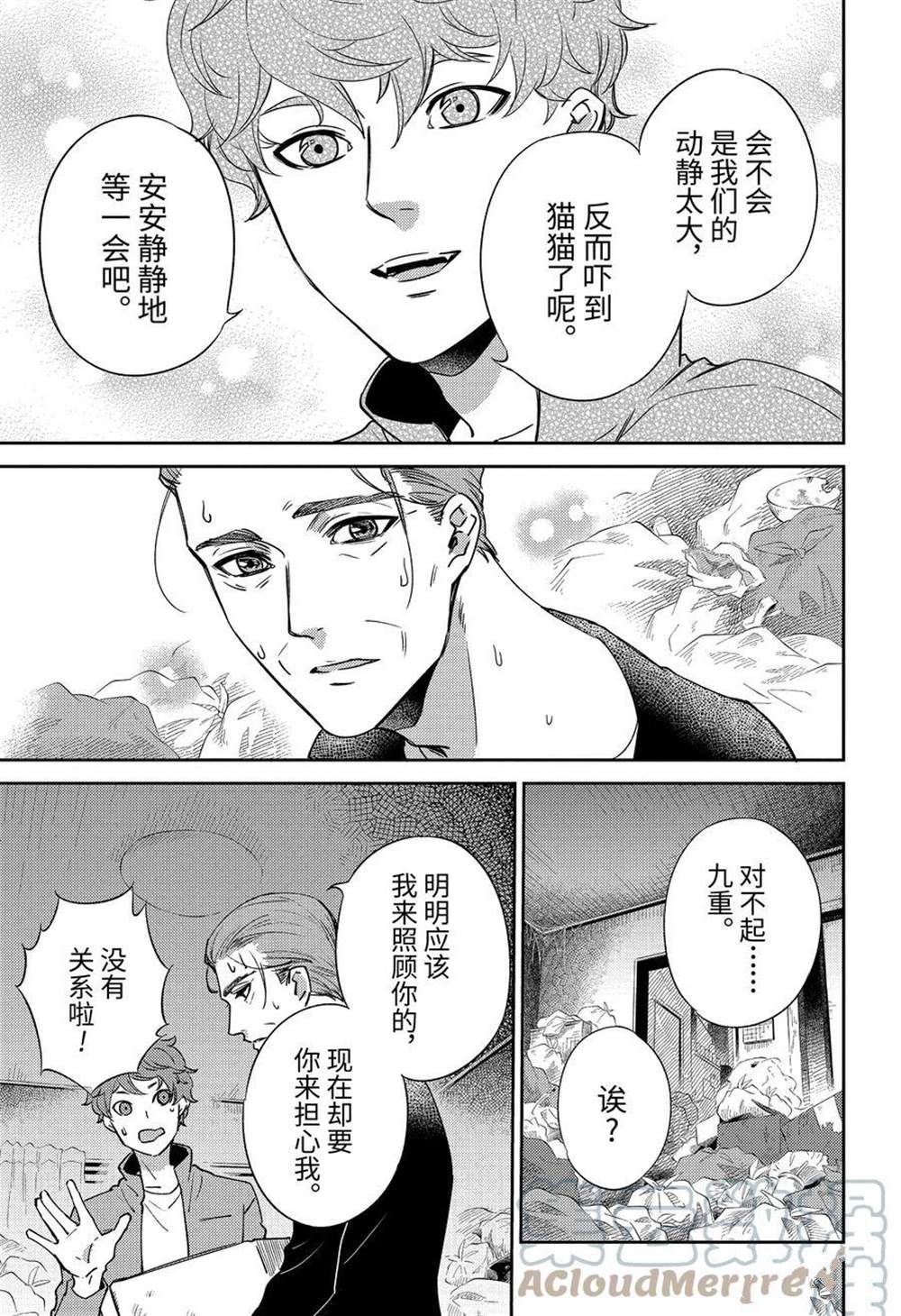 《大叔与猫》漫画最新章节第86话 试看版免费下拉式在线观看章节第【13】张图片