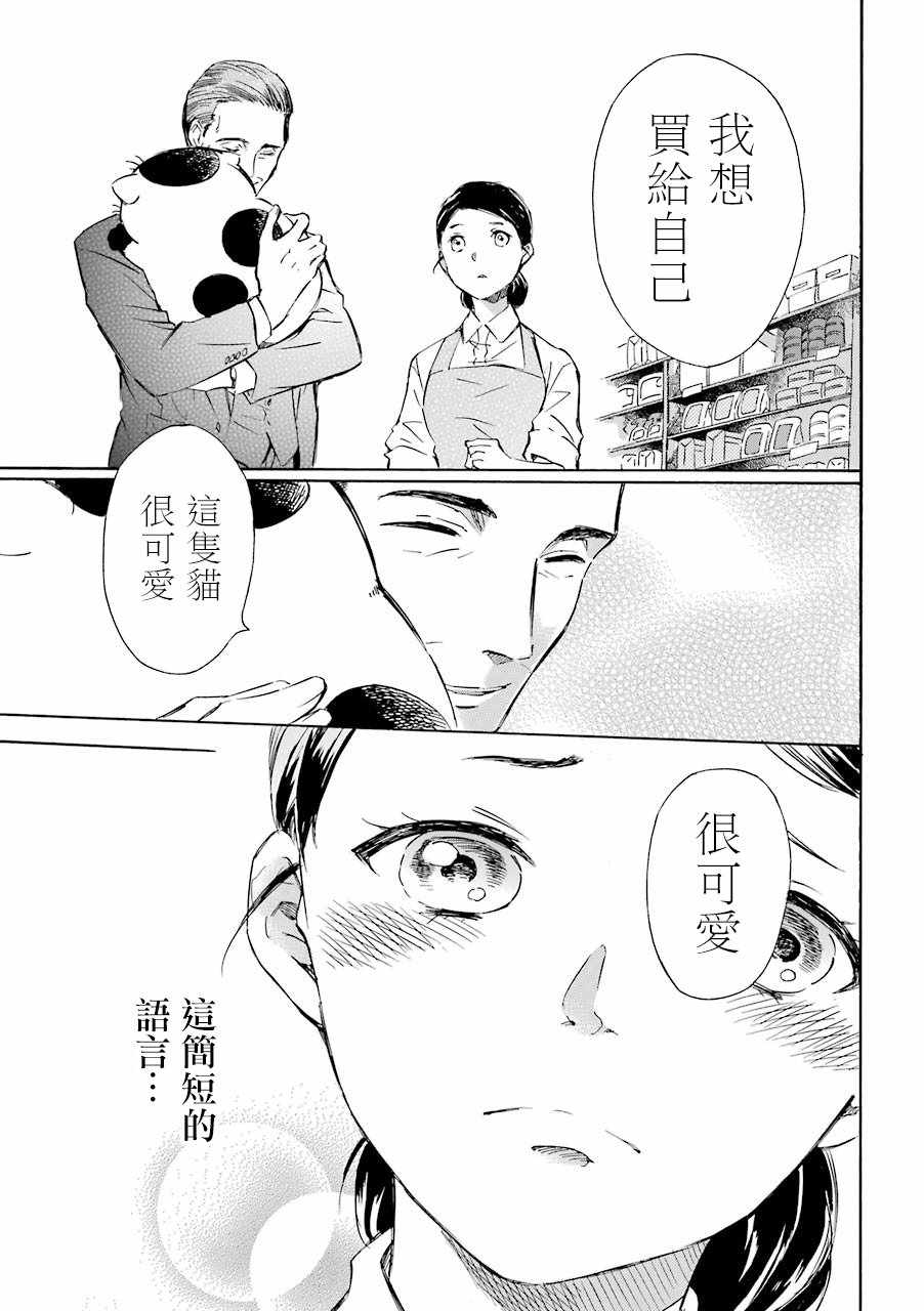 《大叔与猫》漫画最新章节第21话免费下拉式在线观看章节第【7】张图片