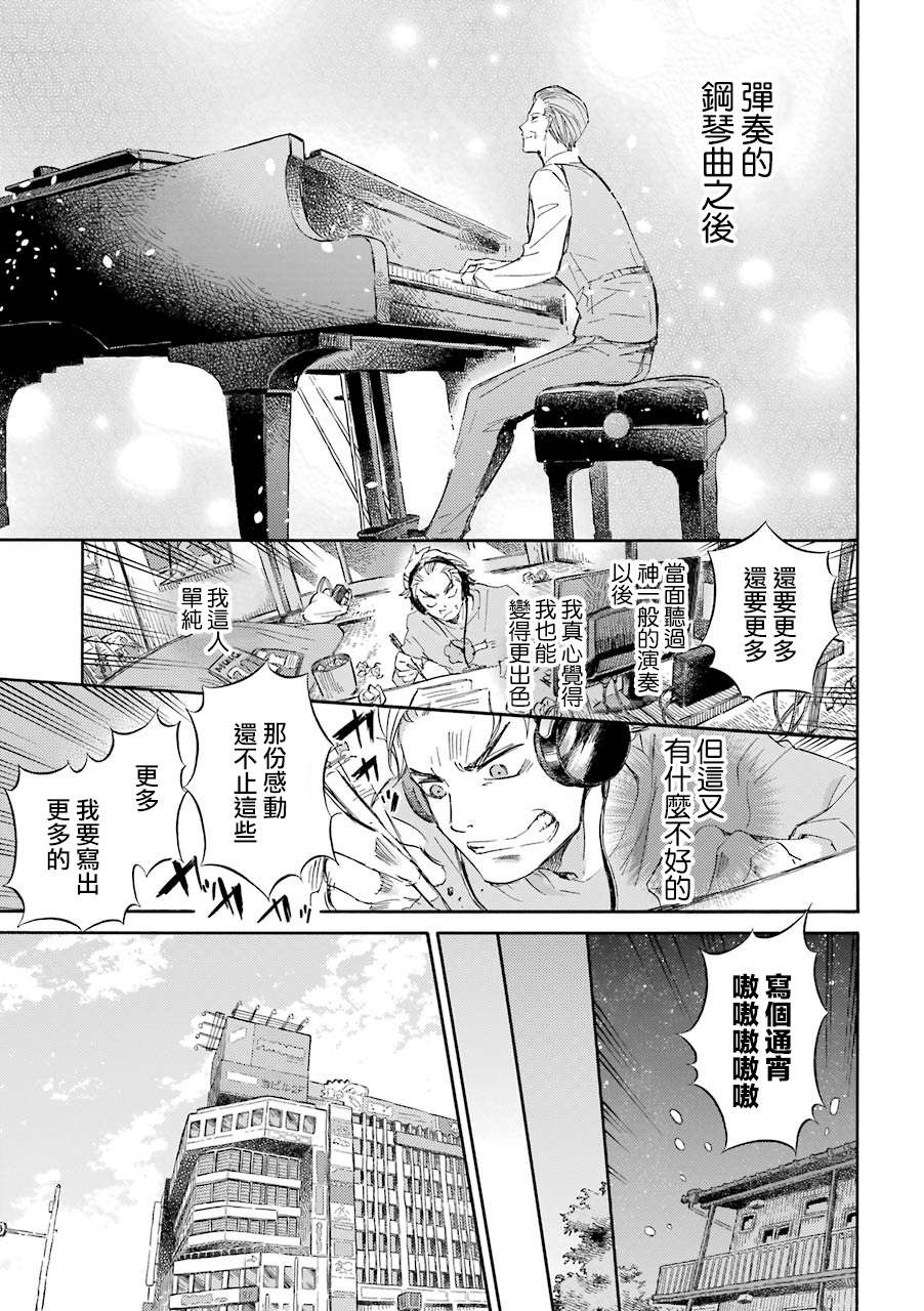 《大叔与猫》漫画最新章节第33.3话免费下拉式在线观看章节第【3】张图片