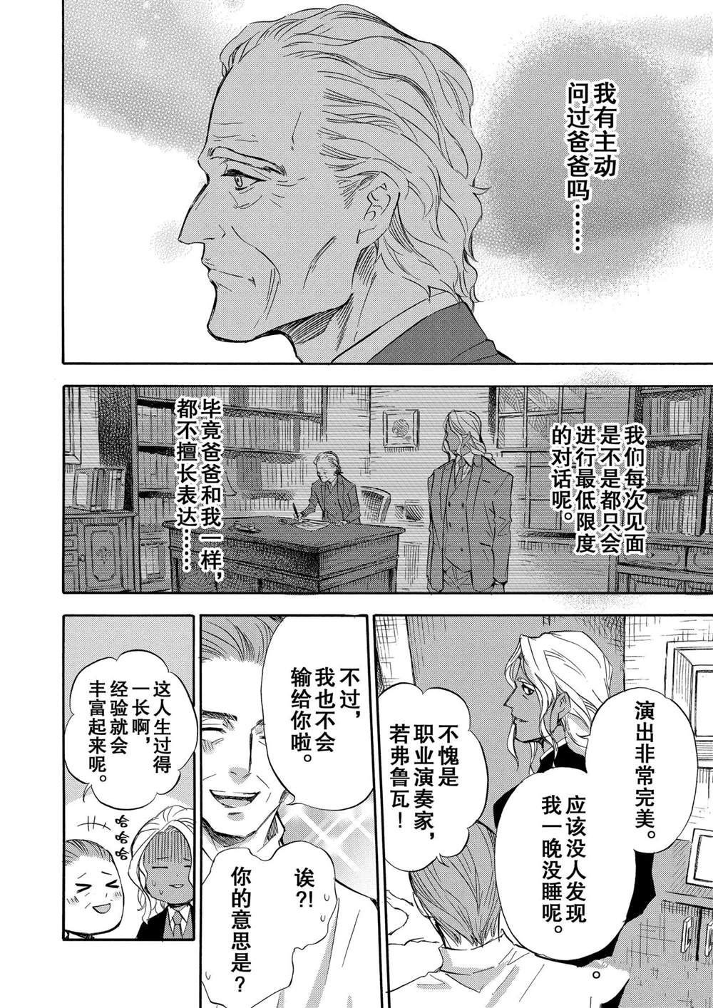 《大叔与猫》漫画最新章节第70话 试看版免费下拉式在线观看章节第【11】张图片