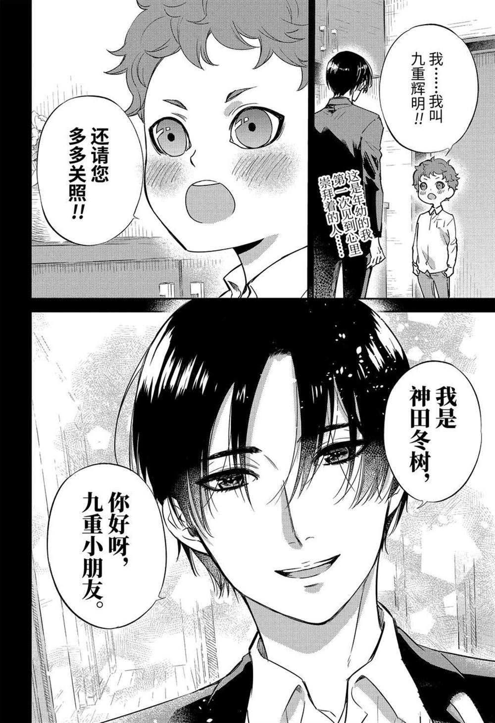 《大叔与猫》漫画最新章节第86话 试看版免费下拉式在线观看章节第【2】张图片