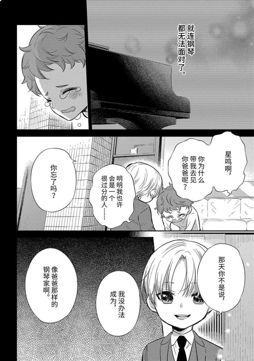 《大叔与猫》漫画最新章节第89话 试看版免费下拉式在线观看章节第【12】张图片