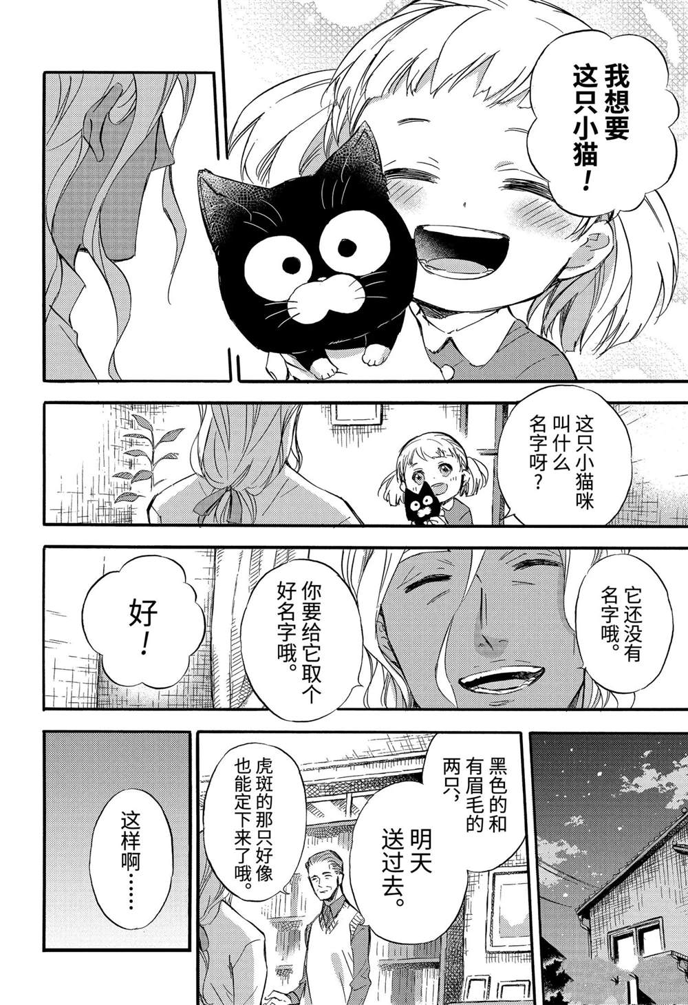 《大叔与猫》漫画最新章节第71话 试看版免费下拉式在线观看章节第【18】张图片