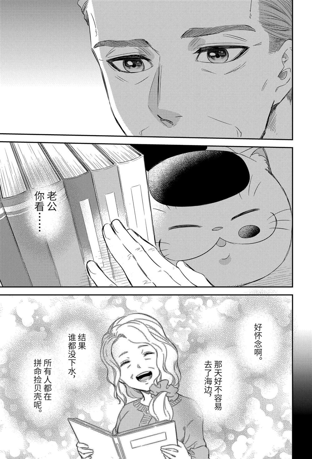 《大叔与猫》漫画最新章节第81话 试看版免费下拉式在线观看章节第【3】张图片