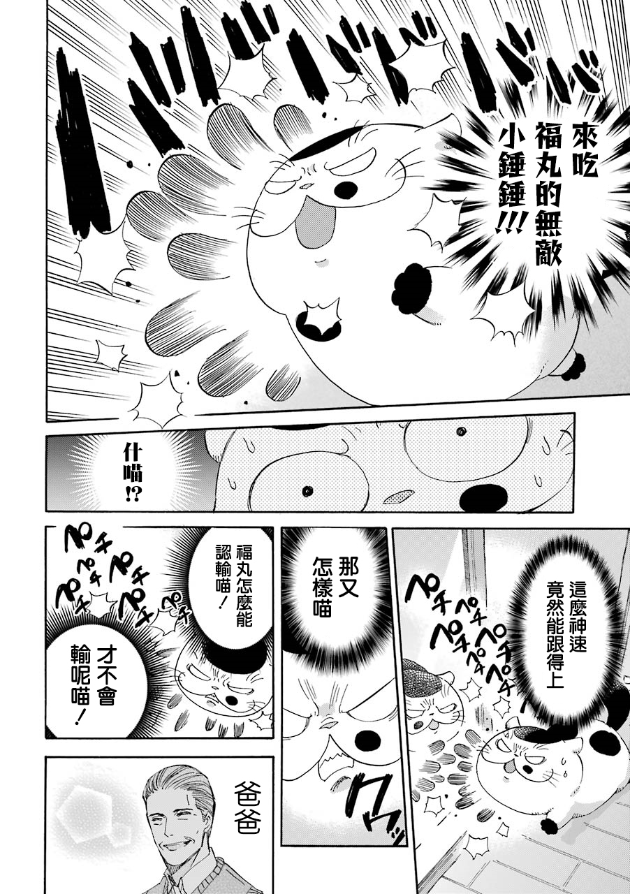 《大叔与猫》漫画最新章节第30.1话免费下拉式在线观看章节第【4】张图片