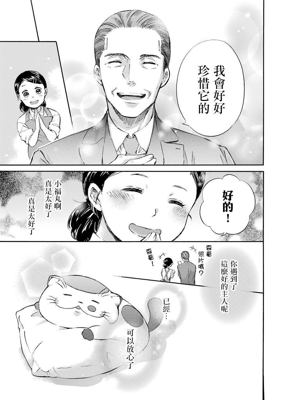 《大叔与猫》漫画最新章节第26话免费下拉式在线观看章节第【4】张图片