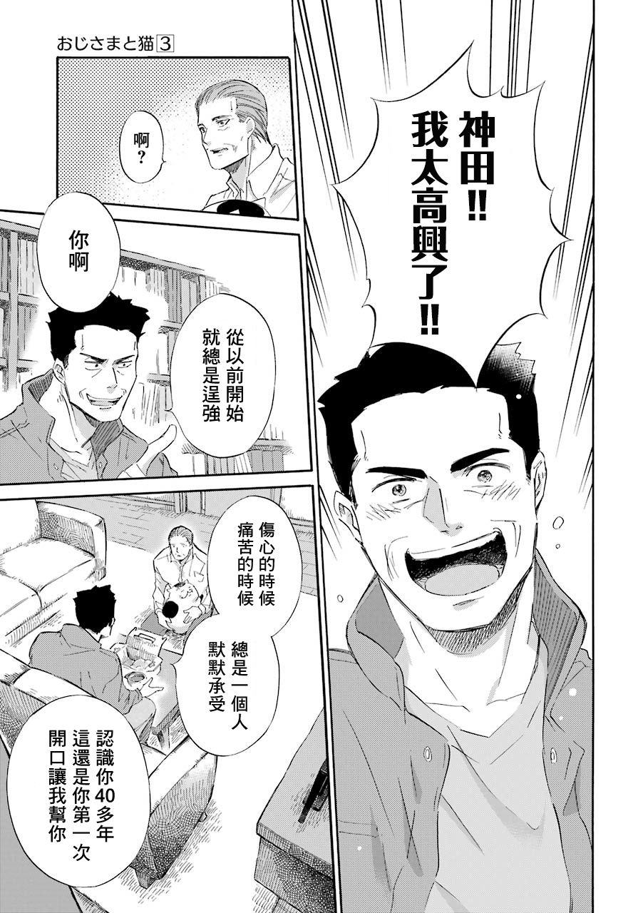 《大叔与猫》漫画最新章节第35话免费下拉式在线观看章节第【15】张图片