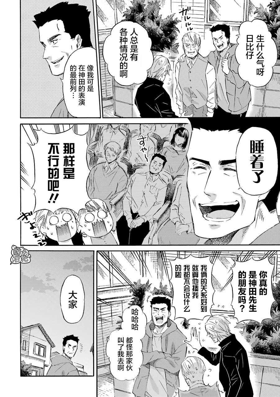 《大叔与猫》漫画最新章节第53话免费下拉式在线观看章节第【10】张图片