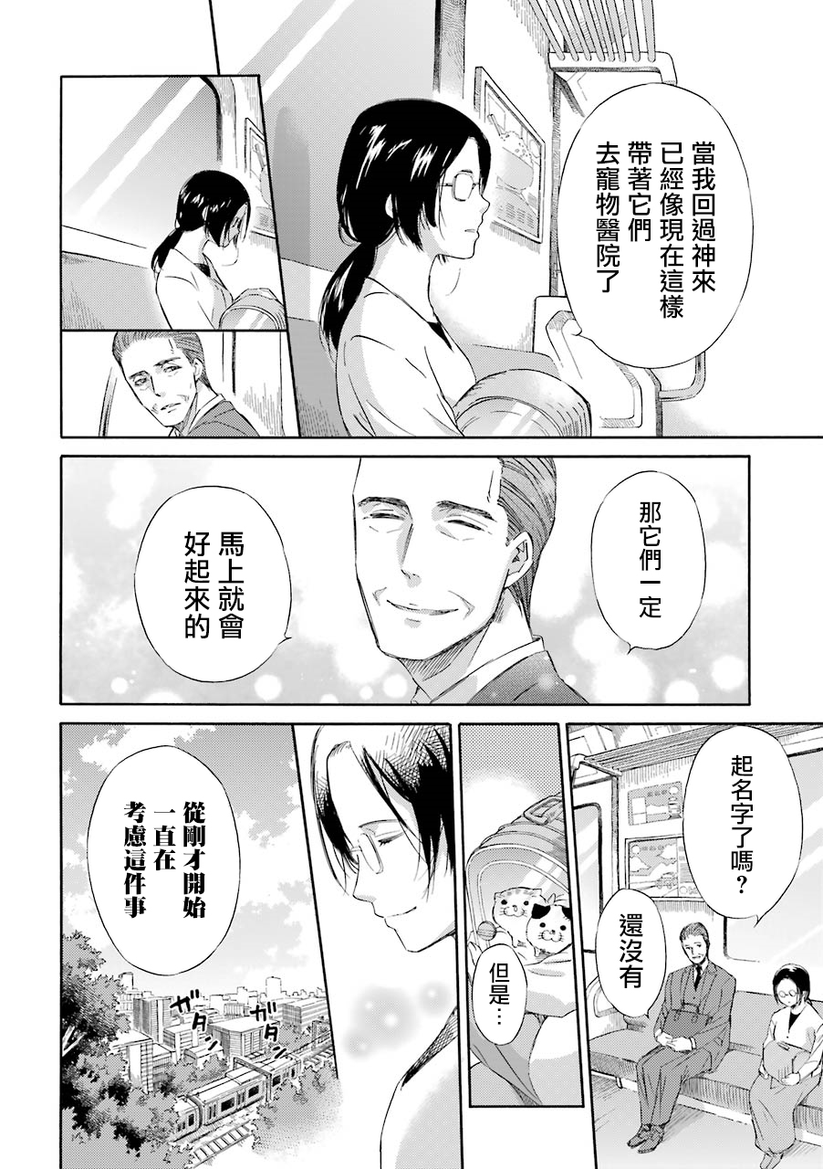 《大叔与猫》漫画最新章节第29话免费下拉式在线观看章节第【10】张图片