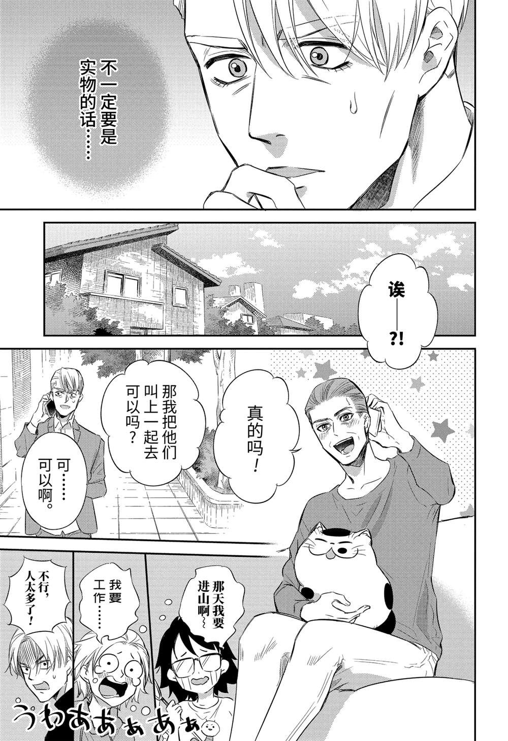 《大叔与猫》漫画最新章节第83话 试看版免费下拉式在线观看章节第【13】张图片