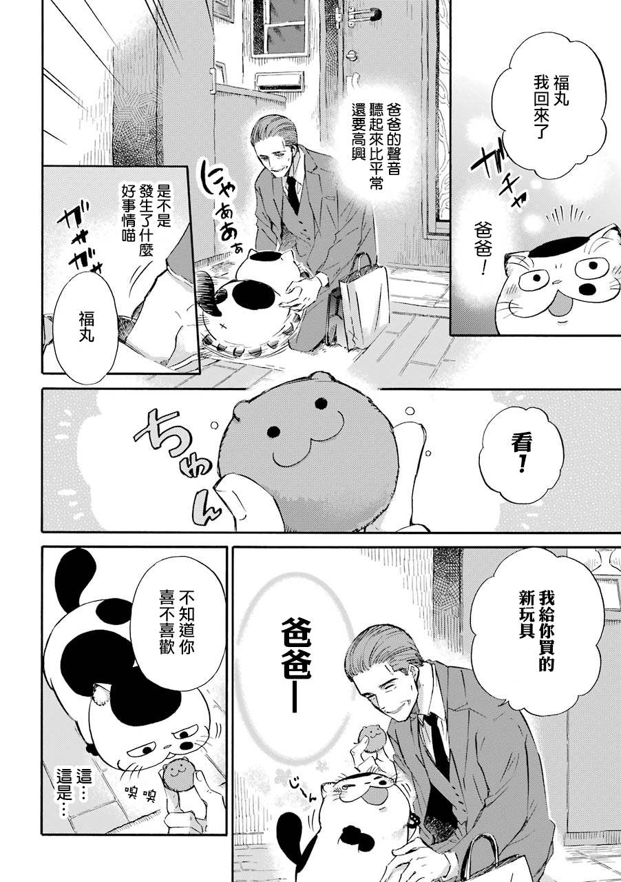 《大叔与猫》漫画最新章节第30.2话 爸爸给的好东西免费下拉式在线观看章节第【2】张图片