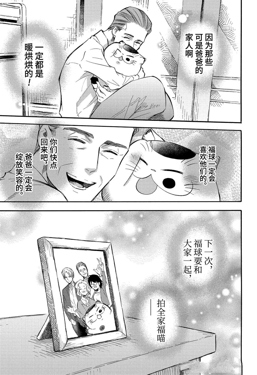 《大叔与猫》漫画最新章节第76话 试看版免费下拉式在线观看章节第【9】张图片