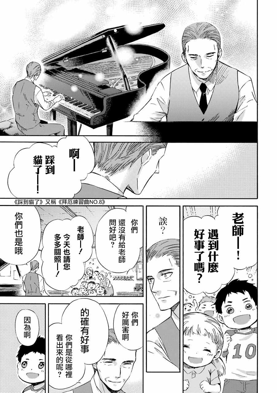 《大叔与猫》漫画最新章节第22话免费下拉式在线观看章节第【3】张图片